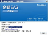 金蝶crm企業(yè)已經(jīng)完全達(dá)到甚至超越國(guó)際水平