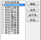 材料明細萬能查詢