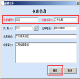 倉(cāng)庫(kù)基礎(chǔ)設(shè)置