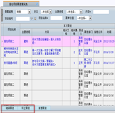 潛在項(xiàng)目跟進(jìn)管理