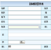 檢驗(yàn)檢測試驗(yàn)設(shè)備管理