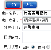 供應(yīng)鏈費用設(shè)置