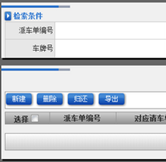 派車(chē)單列表