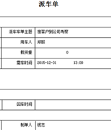 新建派車(chē)單