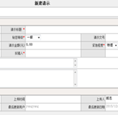 新建請示