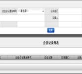 會(huì)議記錄列表