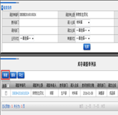 庫存調撥單列表