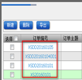 銷(xiāo)售發(fā)貨單列表