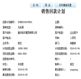 新建回款計(jì)劃