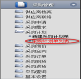 采購計(jì)劃單列表