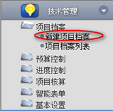 新建項(xiàng)目檔案