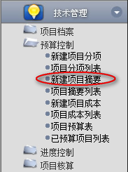 新建項目摘要、查詢