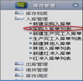 采購入庫單列表