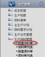 新建領(lǐng)料單