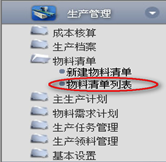 物料清單列表