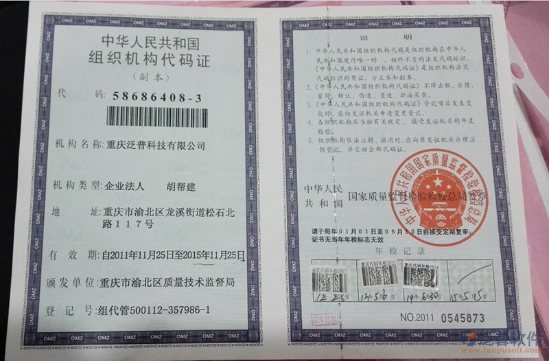 組織機構(gòu)代碼證
