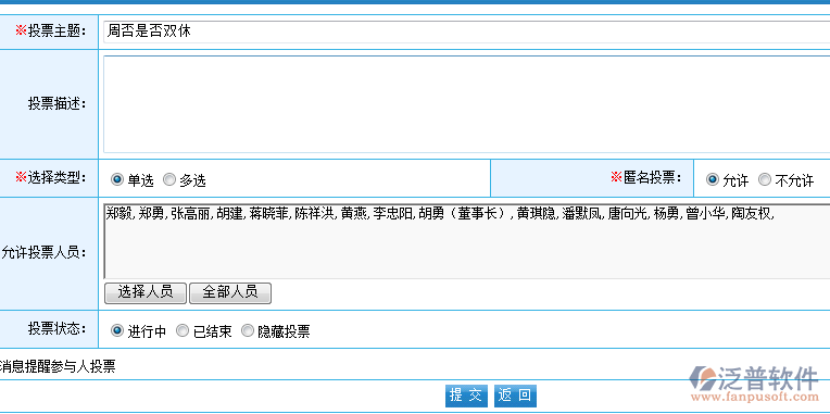 <a href=http://www.digitaldepost.com/oa/ target=_blank class=infotextkey>OA系統(tǒng)</a>投票管理1.png