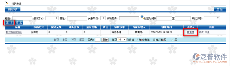 2016-05-13_費(fèi)用報銷7.png