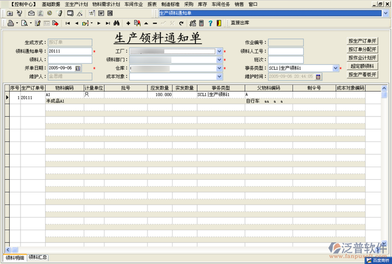 生產(chǎn)領(lǐng)料通知單