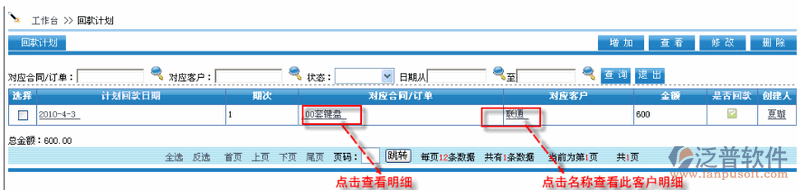 合同回款計(jì)劃管理