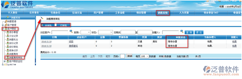 銷(xiāo)售費(fèi)用報(bào)銷(xiāo)審批