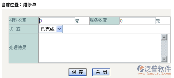 產(chǎn)品維修派工記錄管理