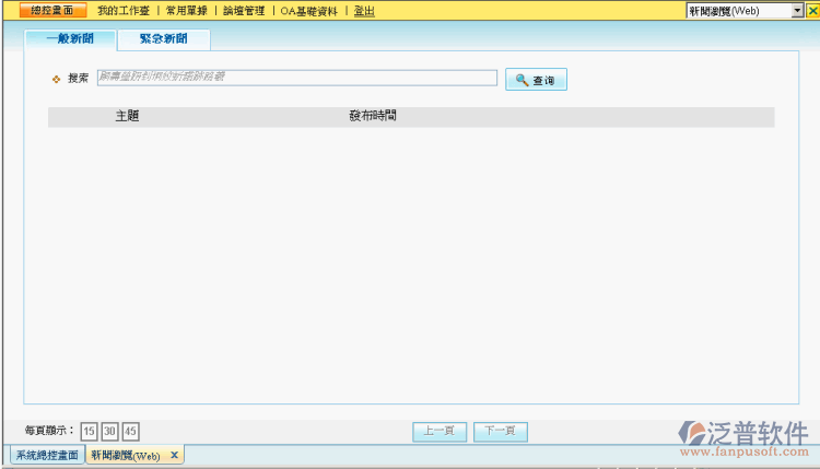 新聞管理-新聞瀏覽及設(shè)定