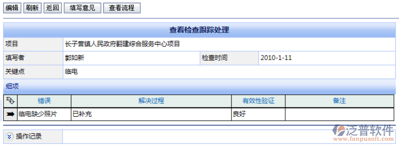 工程項(xiàng)目安全管理檢查跟蹤處理