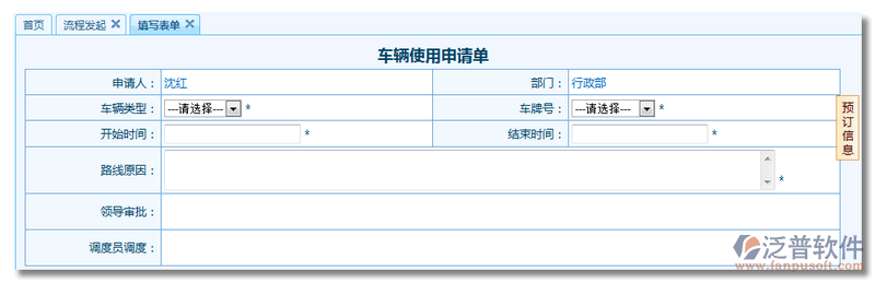 新建《車(chē)輛使用申請(qǐng)單》1.png