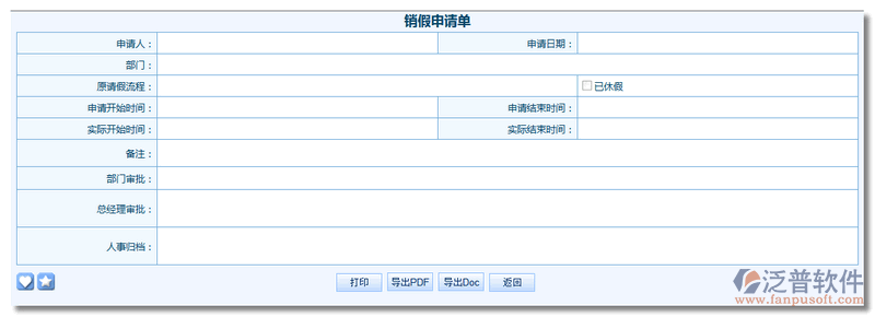 新建《銷假申請單》6.png