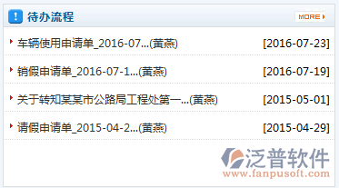 發(fā)起《車輛使用申請(qǐng)單》3.png