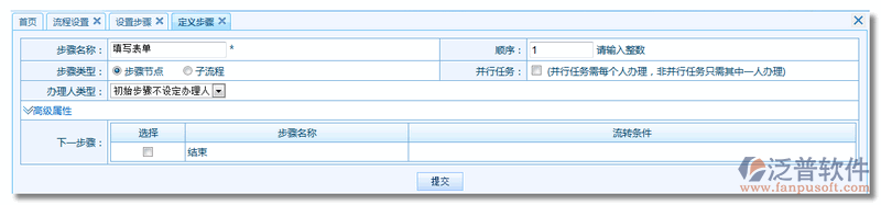 《請(qǐng)假申請(qǐng)單》流程步驟設(shè)置4.png