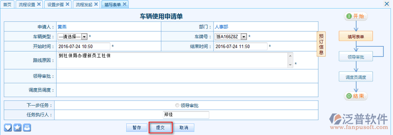 發(fā)起《車輛使用申請(qǐng)單》2.png