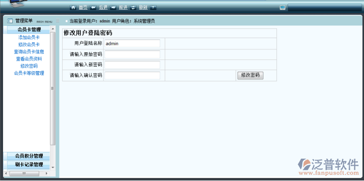 會(huì)員管理系統(tǒng)用戶登錄管理