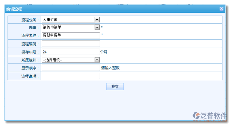 《請(qǐng)假申請(qǐng)單》流程步驟設(shè)置2.png