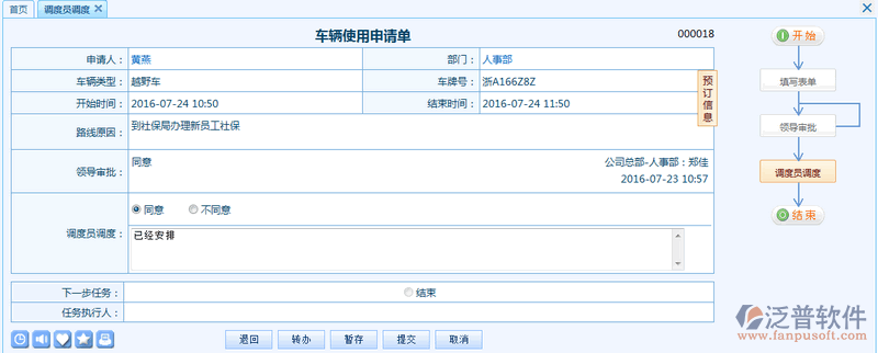 發(fā)起《車輛使用申請(qǐng)單》5.png