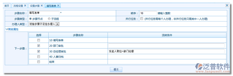 《銷假申請(qǐng)單》流程步驟設(shè)置7.png