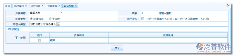 《印章使用申請(qǐng)單》流程步驟設(shè)置4.png
