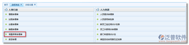 發(fā)起《考勤異常申請(qǐng)單》1.png