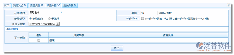 《考勤異常申請(qǐng)單》流程步驟設(shè)置4.png