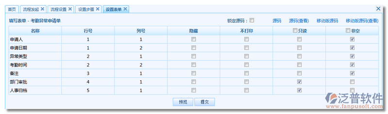 《考勤異常申請(qǐng)單》流程步驟設(shè)置6.png