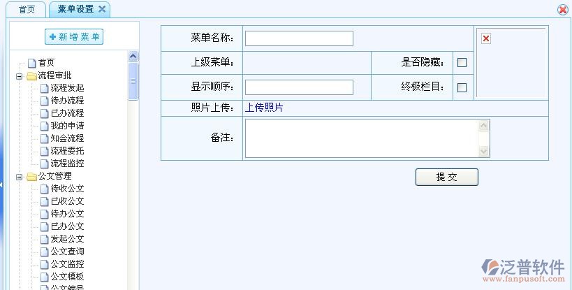 菜單及權限設置