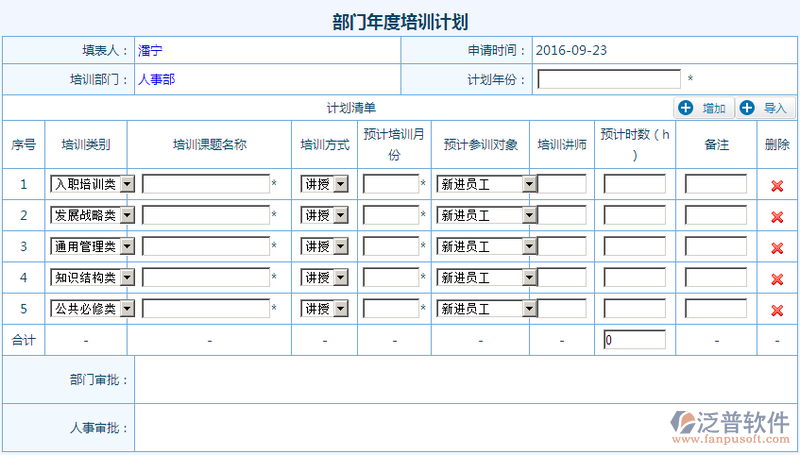 部門年度培訓計劃1.png