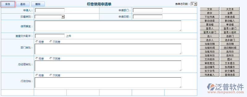 印章使用申請單設(shè)計6.png