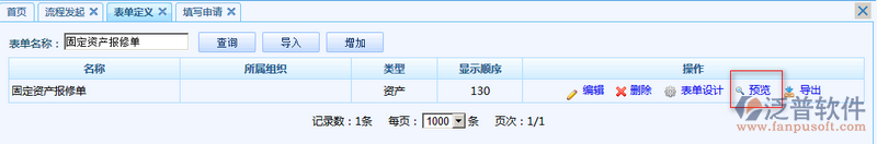 固定資產(chǎn)報修單7.png
