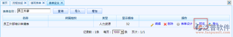 員工外部培訓申請表7.png