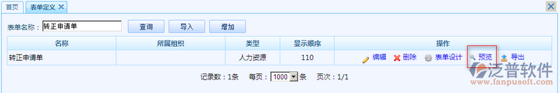 轉正申請單7.png