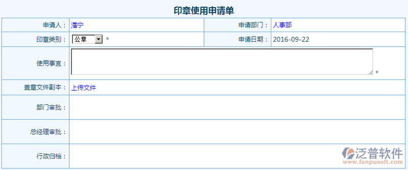 印章使用申請單設(shè)計1.png