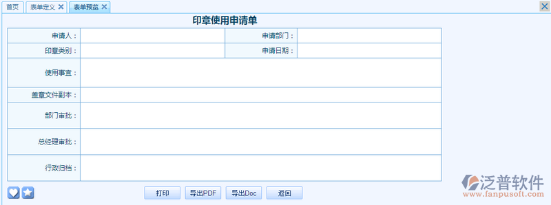 印章使用申請單設(shè)計8.png