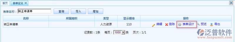 轉正申請單4.png